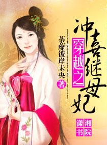 穿越之冲喜王妃漫画