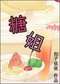 糖姐视频