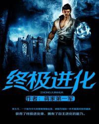 终极进化神力暴龙