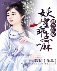 驭兽狂妃皇叔缠上瘾免费