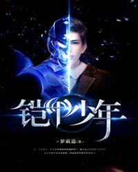 铠甲勇士第一季