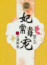 妃常嚣张之毒医大小姐