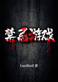 禁忌游戏1V1H