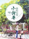 重生八零小甜妻短剧