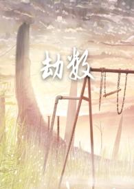 劫数古言npc
