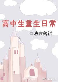 重生成为高中生
