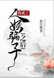 我被骗变成了人妖
