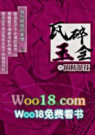 瓦碎玉全姐弟