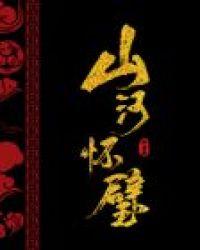 山河壁纸图片