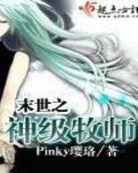 末世之神圣牧师