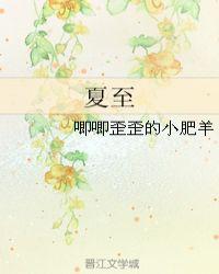 夏至吃安宫牛黄丸最佳时间