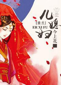 重生儿媳妇成媳妇全文古代