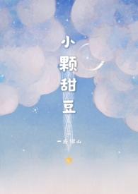小颗甜豆骨科