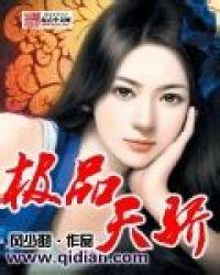 极品天骄短剧叶非凡