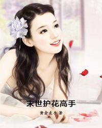 护美末世
