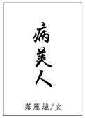 病美人折纸的
