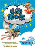 山海博物馆在哪里啊