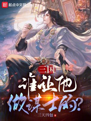 三国里谁的计谋最高