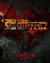 强者无敌免费版电视剧