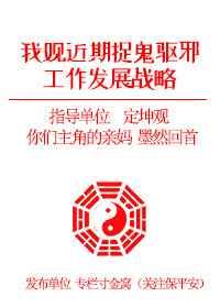 捉鬼驱邪的