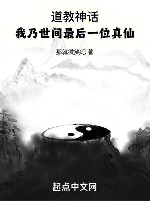 我最后一个道士