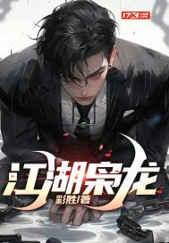 江湖枭龙 千千