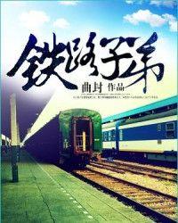 铁路子弟退伍还有安置吗
