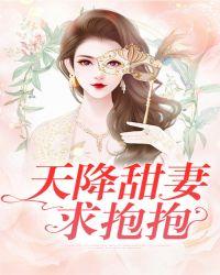 天降宠妻总裁爹地接招吧