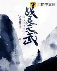 战灵天武王阎的身份是什么