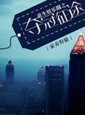 重生娱乐圈之涅槃免费全文阅读