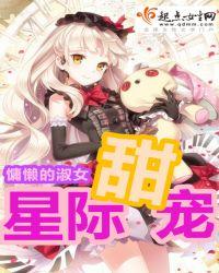 星际甜宠女主年年