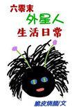 248. 第 248 章 六零末外星人生活日常……
