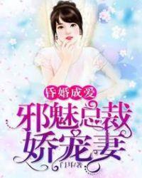 昏婚全文阅读