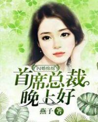 闪婚首席宠入骨全文阅读