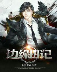 边缘日记原型复吸了吗