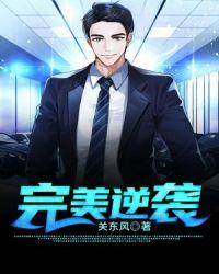 完美逆袭韩剧