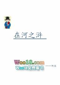 类似在河之浒的