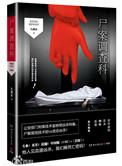 尸案调查科TXT百度