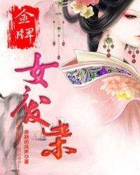 金牌杀手穿越废材二小姐 第26章