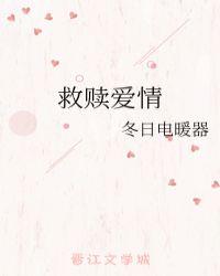 救赎爱情h文