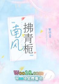 南风拂我心