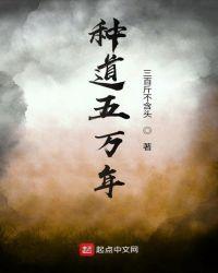 五万年修成地仙是什么