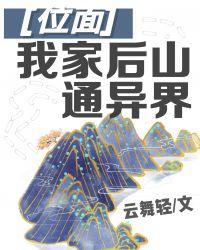 我家后山通异界森林全本