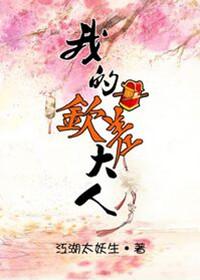 我的钦差大人免费阅读
