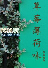 草莓薄荷味全文阅读