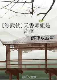 天香讲什么