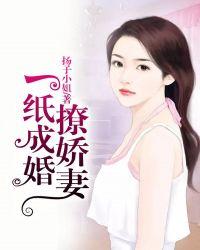一纸婚成情渐浓免费阅读