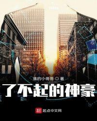 了不起的神豪e文学
