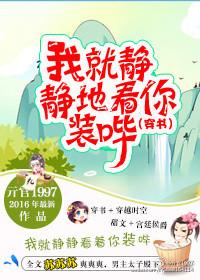 我就静静地看着你表情图