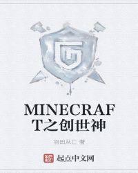 我的世界创世神mod教程